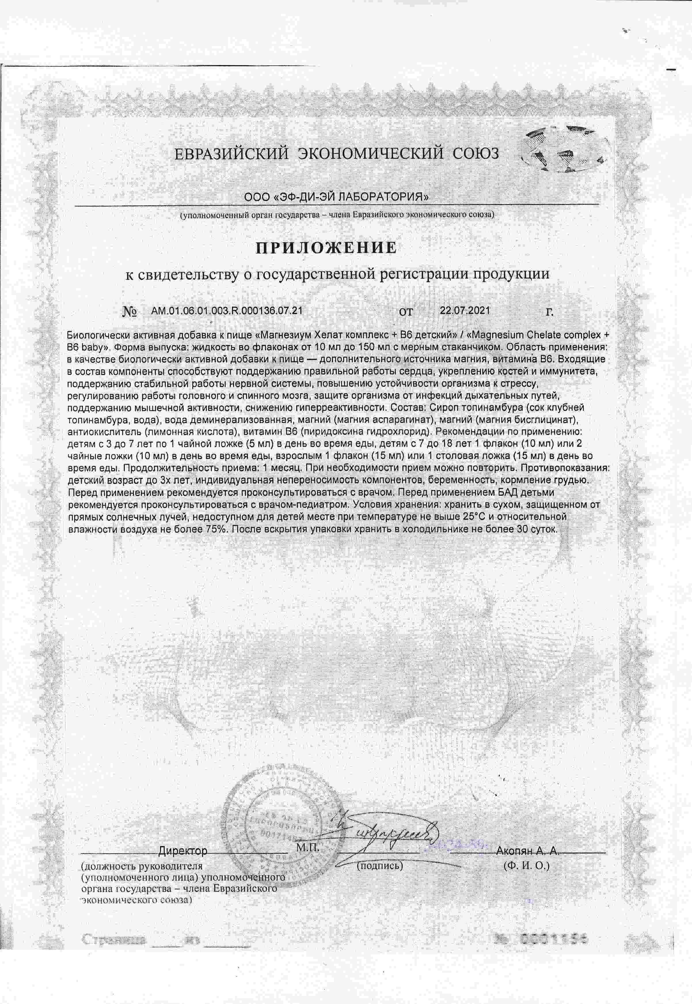 Сертификат доп №1